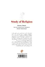 دین پژوهی