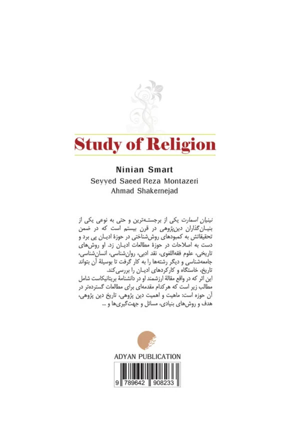 دین پژوهی