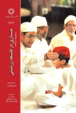 جستاری در فلسفه زرتشتی
