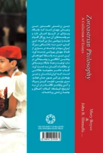 جستاری در فلسفه زرتشتی؛ مجموعه مقالات - Image 2