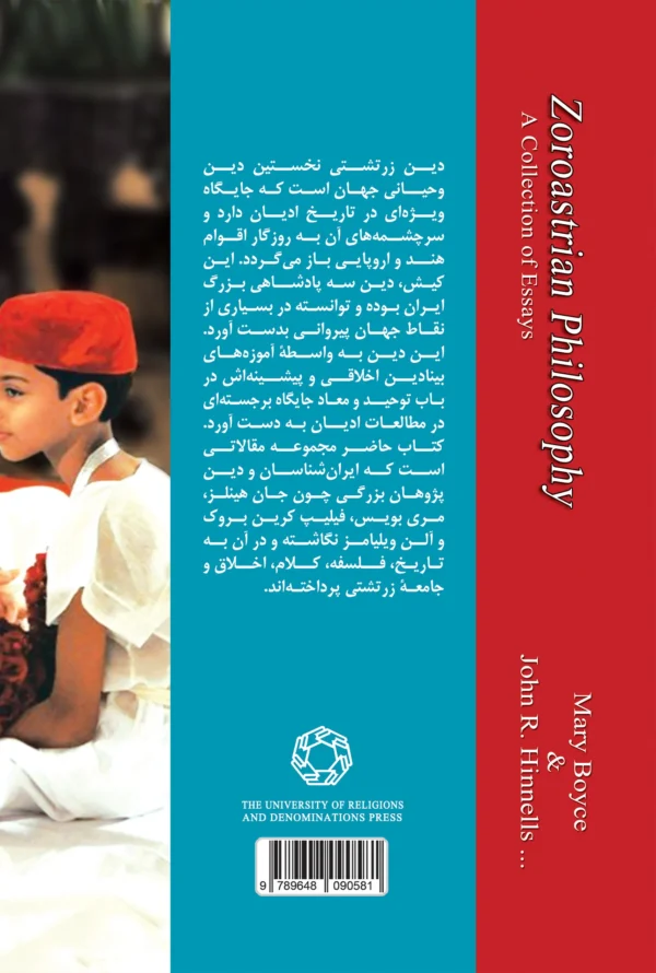 جستاری در فلسفه زرتشتی؛ مجموعه مقالات - Image 2