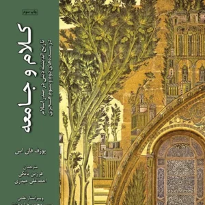 کلام و جامعه