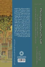 کلام و جامعه؛ تاریخ اندیشه دینی در صدر اسلام در سده دوم و سوم هجری (جلد اول) - Image 2