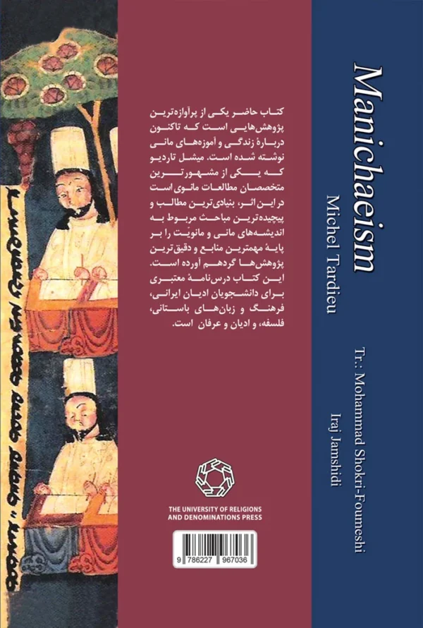 کیش مانوی - Image 2