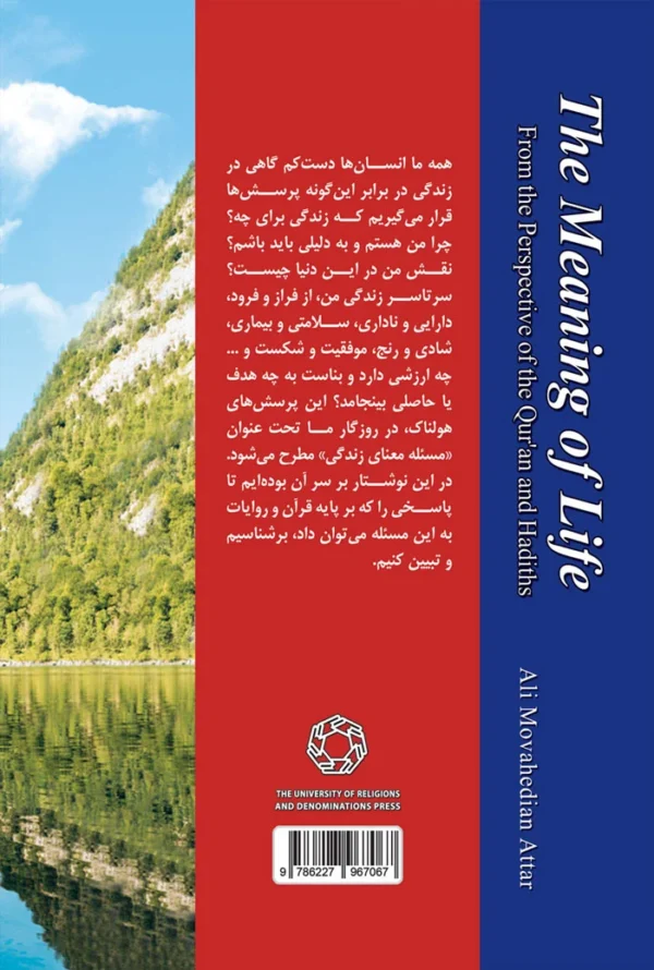 معنای زندگی از منظر قرآن و روایات - Image 2
