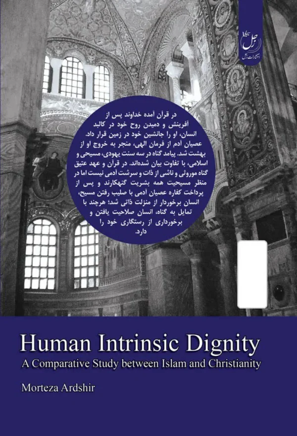 منزلت ذاتی انسان