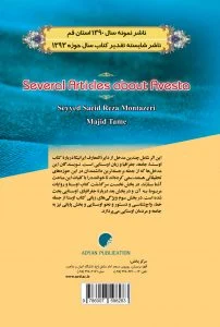 مقالاتی چند درباره اوستا
