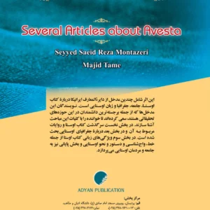 مقالاتی چند درباره اوستا
