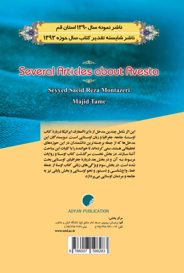 مقالاتی چند درباره اوستا