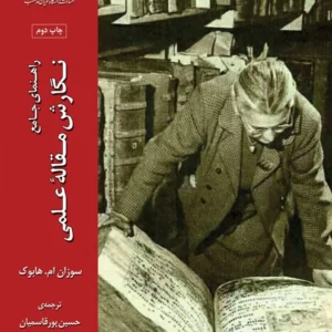 راهنمای جامع نگارش
