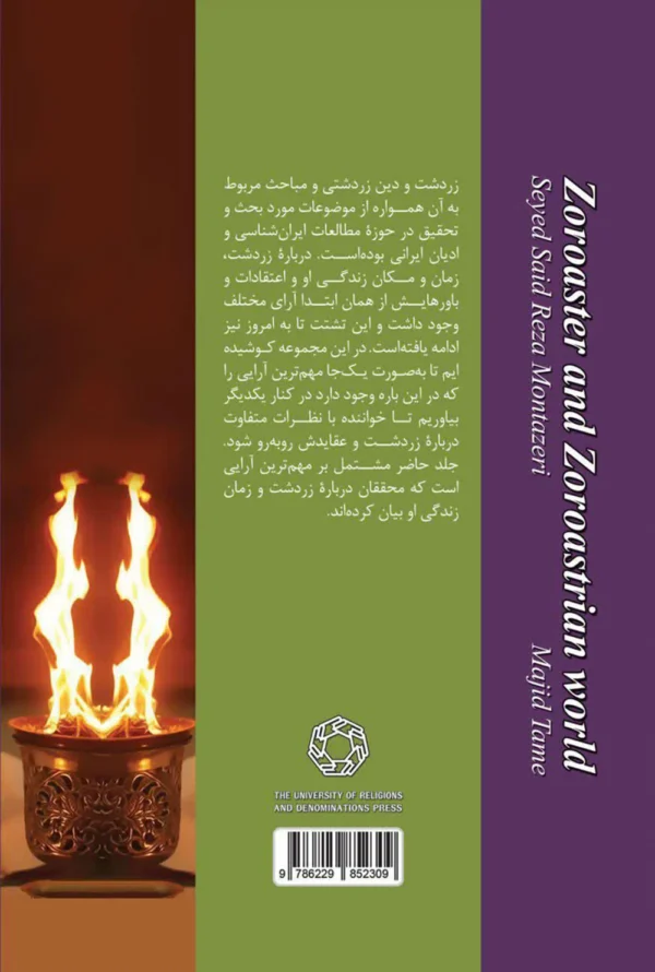زردشت و جهان زردشتی؛ مجموعه مقالات (جلد دوم) - Image 2