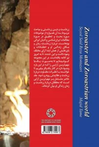 زردشت و جهان زردشتی