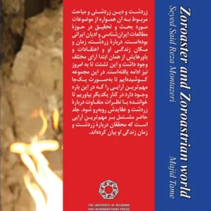 زردشت و جهان زردشتی