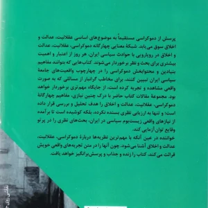 دموکراسی اخلاق عقلانیت