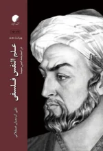 علم النفس فلسفی