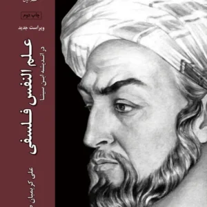 علم النفس فلسفی
