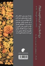 علم النفس فلسفی