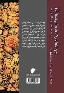 علم النفس فلسفی