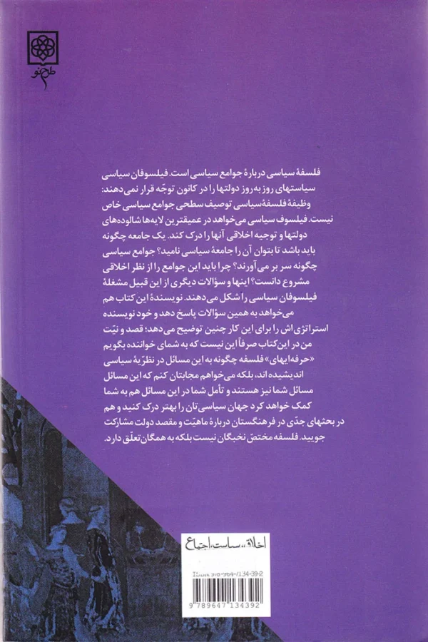 فلسفه سیاسی - Image 2