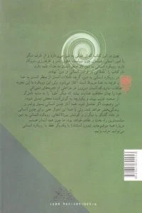 تاملاتی در قرائت انسانی از دین