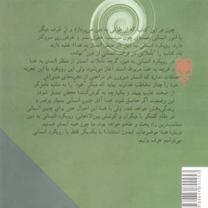 تاملاتی در قرائت انسانی از دین