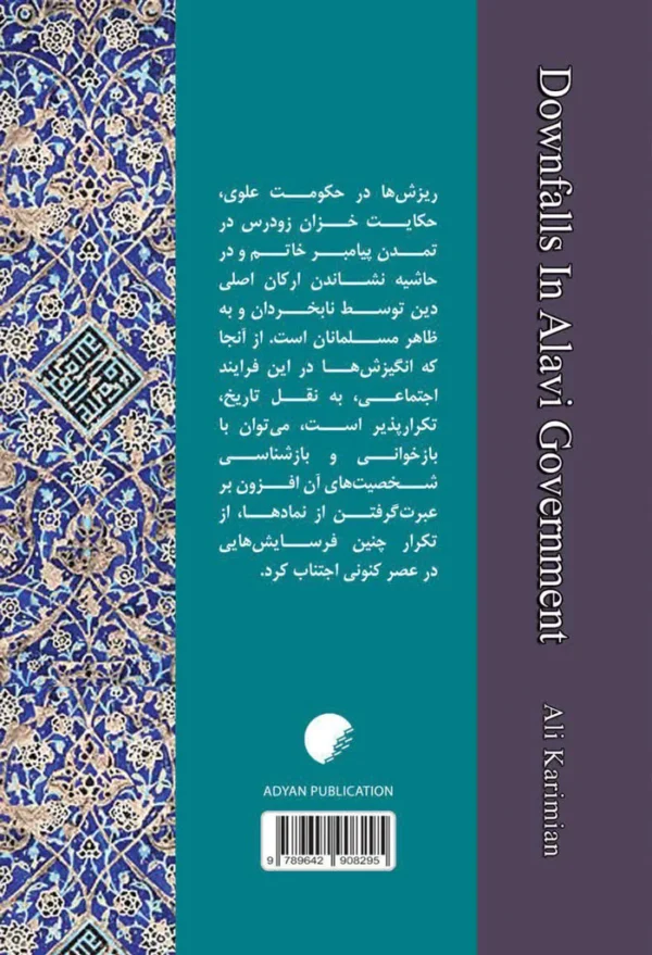 ریزش ها در حکومت علوی - Image 2
