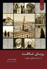 رویای خلافت