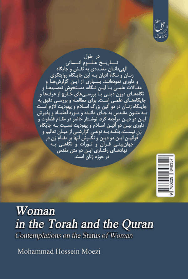 زن در تورات و قرآن؛ تاملاتی در باب جایگاه زن - Image 2