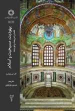 یهودیت مسیحیت و اسلام (دوره سه جلدی) - Image 2