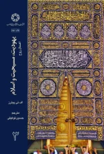 یهودیت مسیحیت و اسلام (دوره سه جلدی) - Image 3