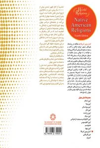 ادیان جهان ادیان بومی آمریکا