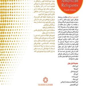 ادیان جهان ادیان بومی آمریکا