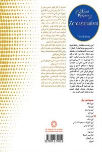 ادیان جهان آیین زرتشت