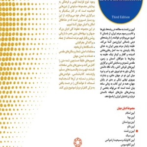 ادیان جهان آیین زرتشت