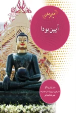 آیین بودا