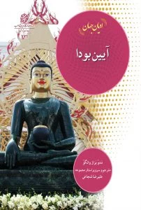 آیین بودا