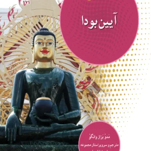 آیین بودا