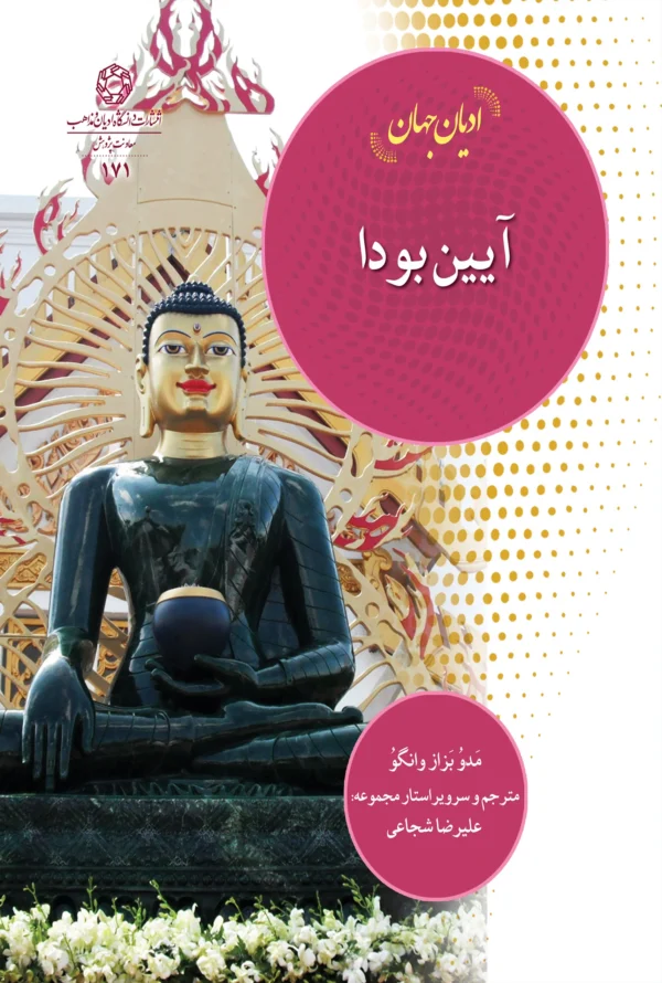 آیین بودا