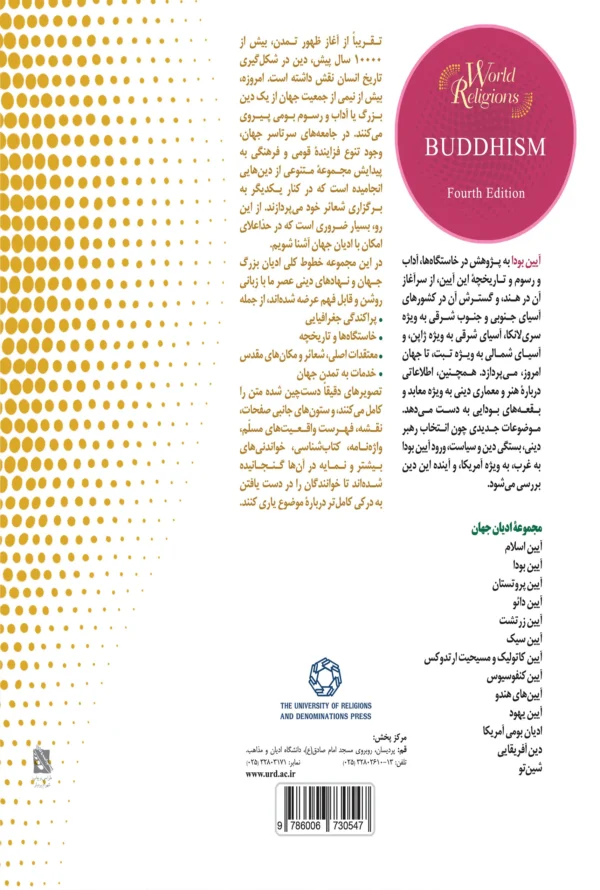 ادیان جهان، آیین بودا - Image 2
