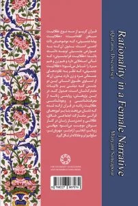 عقلانیت در روایتی زنانه گفتمان قرآنی