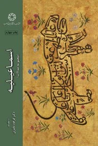 اسماعیلیه مجموعه مقالات
