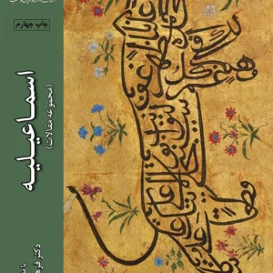 اسماعیلیه مجموعه مقالات