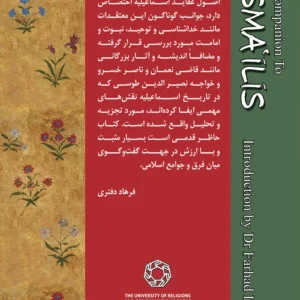 اسماعیلیه مجموعه مقالات
