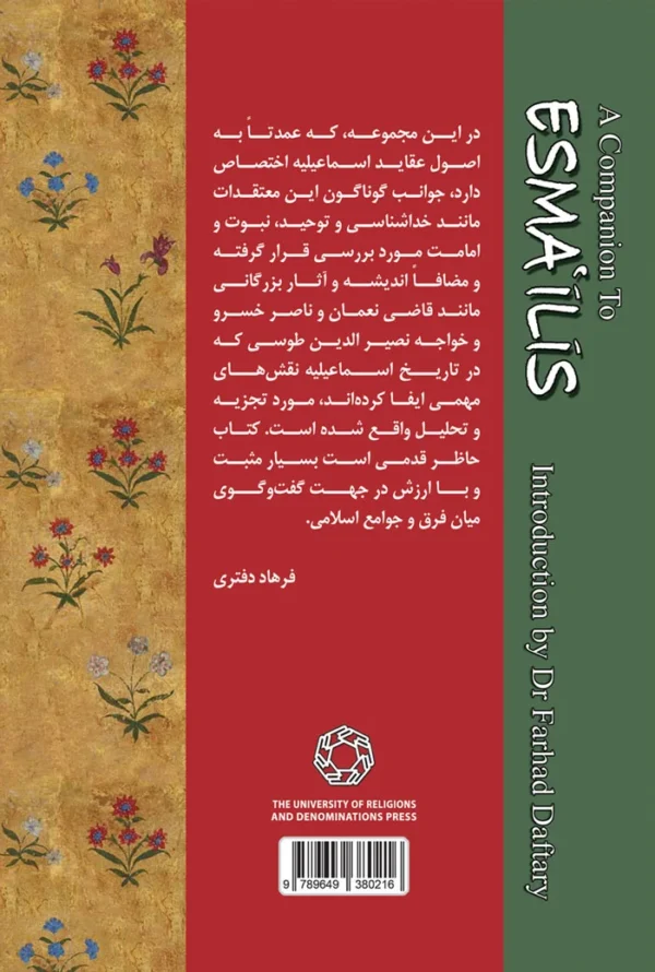 اسماعیلیه مجموعه مقالات