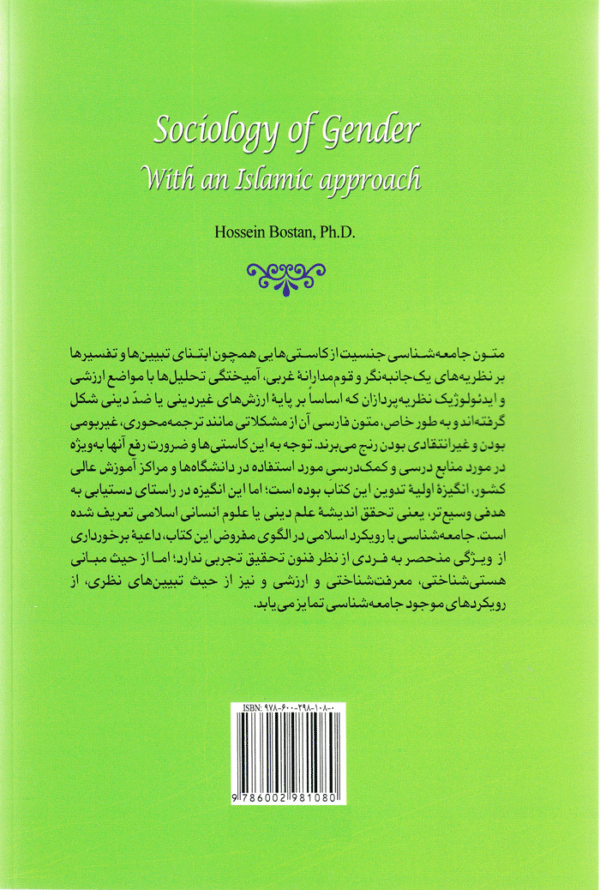 جامعه شناسی جنسیت با رویکردی اسلامی - Image 2