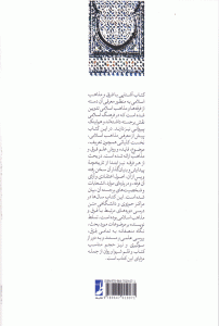 آشنایی با فرق و مذاهب اسلامی
