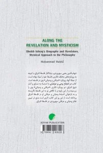 در امتداد وحی و عرفان