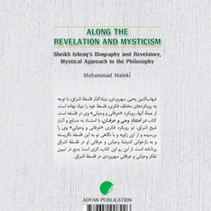 در امتداد وحی و عرفان