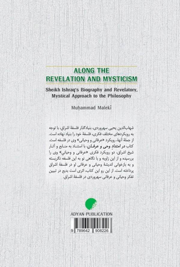 در امتداد وحی و عرفان