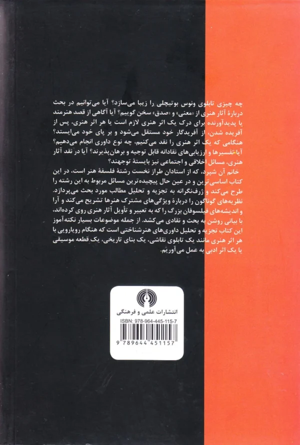 مبانی فلسفه هنر